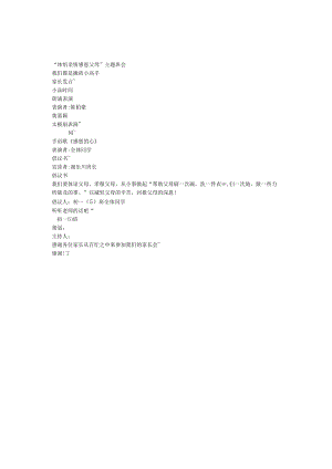 小学班主任主题班会体悟亲情感恩父母.docx
