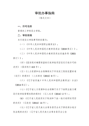 审批办事指南.docx