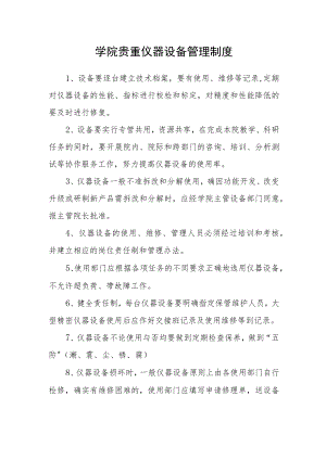 学院贵重仪器设备管理制度.docx