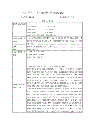 投资者关系活动记录表格式.docx