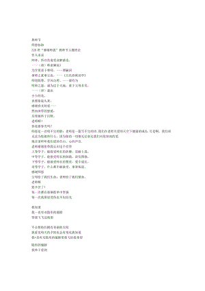 小学班主任主题班会教师节.docx