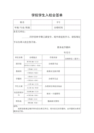 学院学生入校会签单.docx