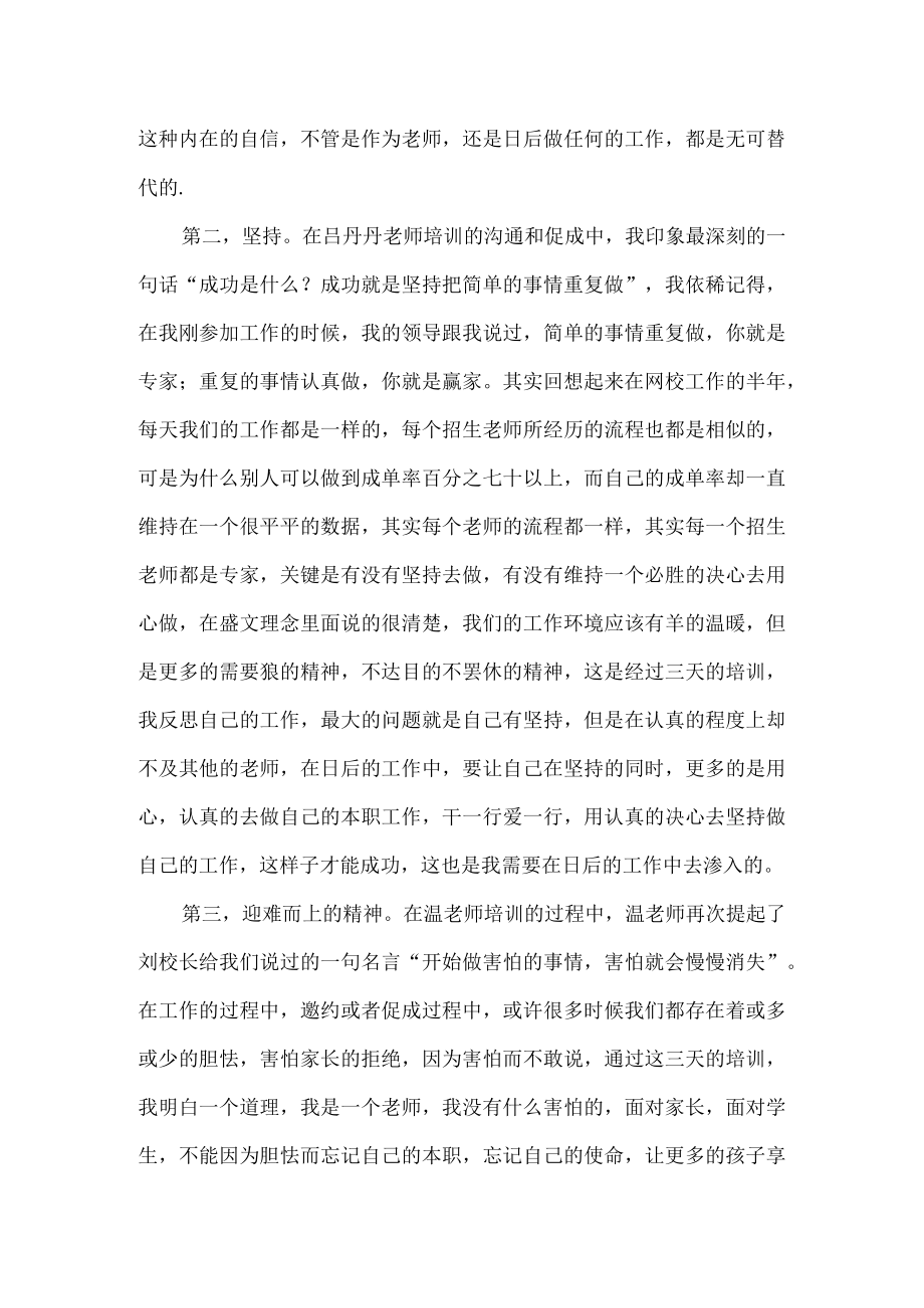 学习心得.docx_第2页