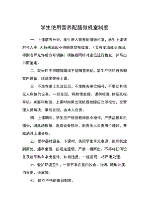 学生使用营养配膳微机室制度.docx
