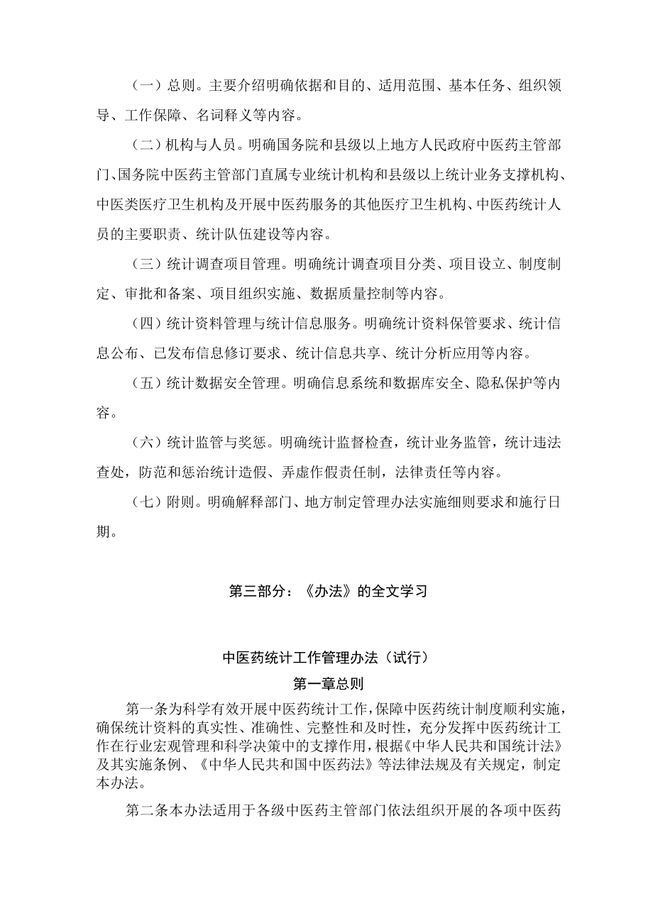 学习解读2022年中医药统计工作管理办法(试行)（讲义）.docx_第2页