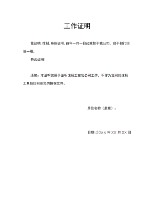 工作证明文件材料模板.docx