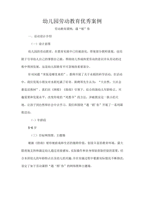 幼儿园劳动教育优秀案例.docx