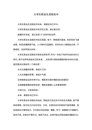大学生职业生涯规划书.docx