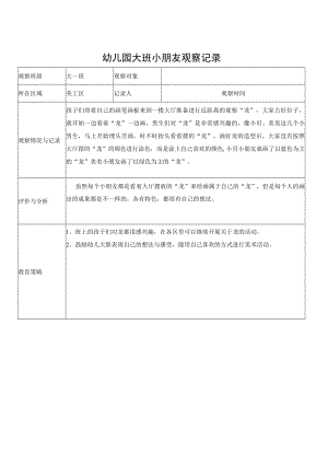 幼儿园大班区域观察记录表.docx