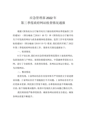 应急管理部2022年.docx