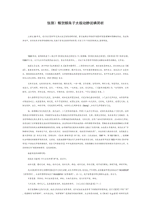 张荫麟、贺麟朱子太极动静说论辩简析.docx