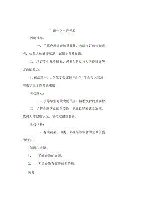 小学综合实践活动四年级上册教案全册精品.docx