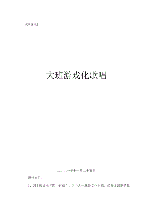 大班游戏化歌唱《看雪》.docx