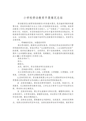 小学校劳动教育开展情况总结.docx