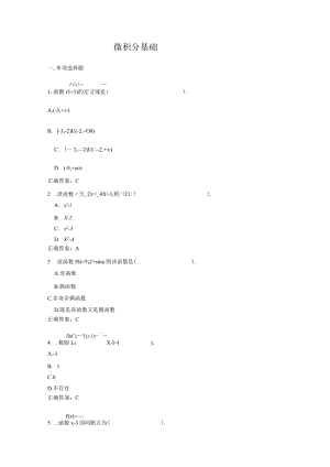 微积分基础-国家开放大学电大学习网形考作业题目答案.docx