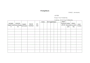 定价单格式.docx
