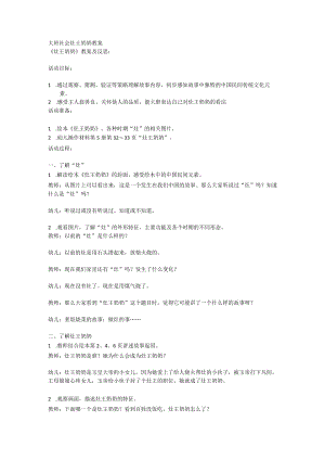 大班社会灶王奶奶教案.docx