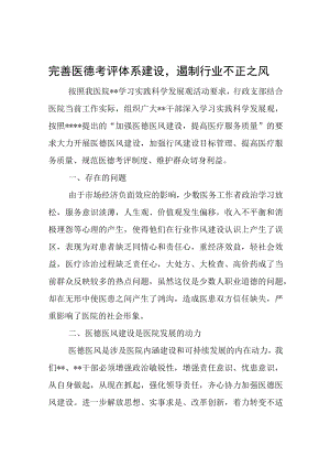 完善医德考评体系建设遏制行业不正之风.docx
