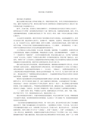 基层党建工作述职报告.docx