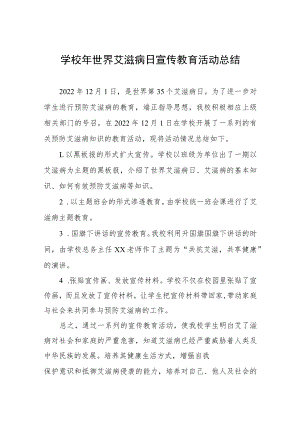 学院“世界艾滋病日”宣传教育系列活动总结五篇样本.docx