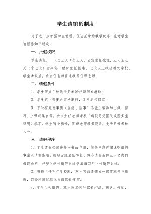 学生请销假制度.docx