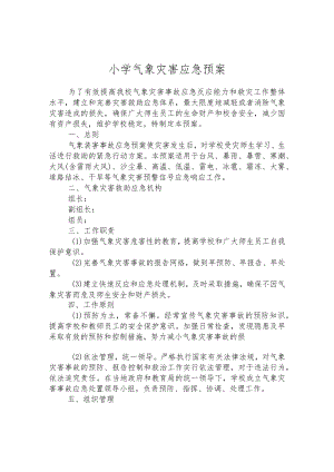 小学气象灾害应急预案.docx