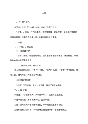 小雪（2022年）.docx