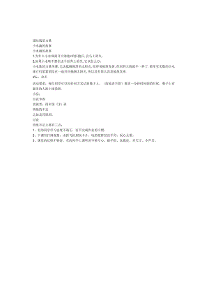小学班主任主题班会团结就是力量.docx