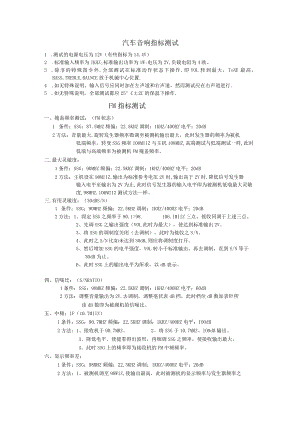 技术指标测试.docx