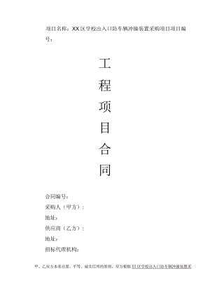 工程项目合同.docx