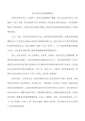 承办运动会总结强调发言.docx