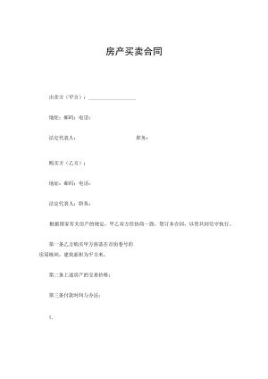 房产买卖合同.docx