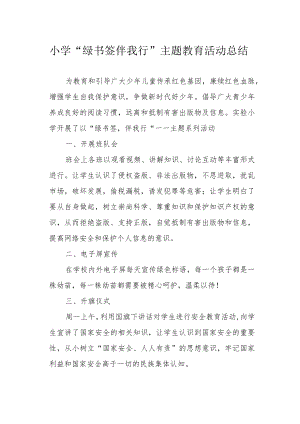 小学“绿书签伴我行”主题教育活动总结.docx