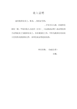 收入证明.docx