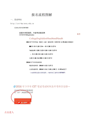 报名流程图解.docx