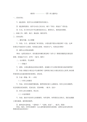 微笑主题班会.docx