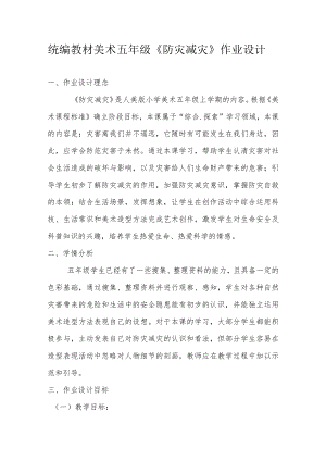 小学“双减”作业设计：小学美术五年级优质课作业设计案例.docx