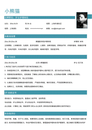 护士护理求职简历模板.docx