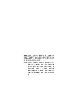 感恩伴我成长节日手抄报模板.docx