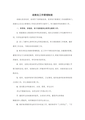 政教处工作管理制度2篇.docx
