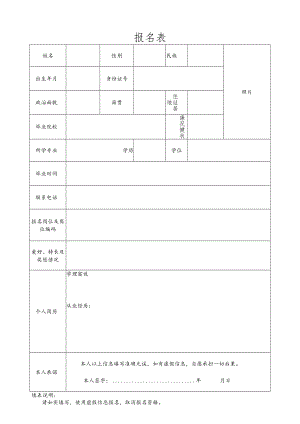 报名表_11468.docx