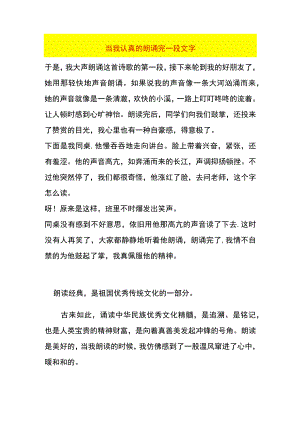 当我认真的朗诵完一段文字.docx