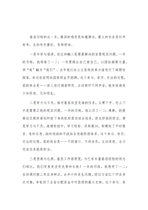 年轻干部座谈会发言2篇.docx