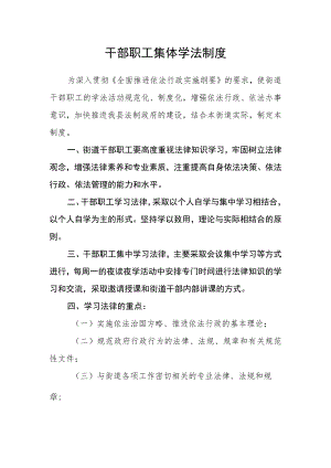 干部职工集体学法制度.docx