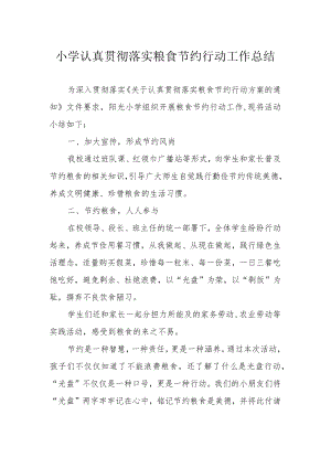 小学认真贯彻落实粮食节约行动工作总结.docx