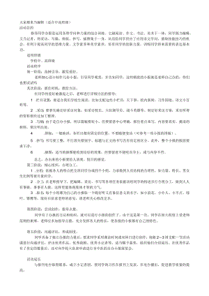 大家都来当编辑综合活动.docx