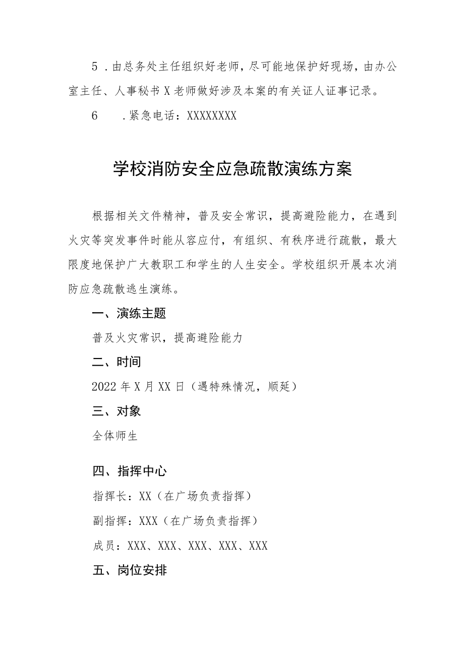 小学消防安全应急疏散演练方案五篇模板.docx_第3页