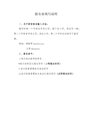报名表填写说明.docx