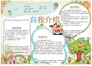 幼儿园小学自我介绍海报.docx