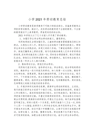 小学 2021 年劳动教育总结.docx